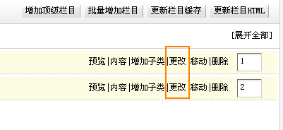 织梦网站栏目添加与维护