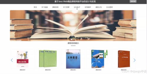 计算机毕业设计django vue基于web精品课程网络平台的设计与实现