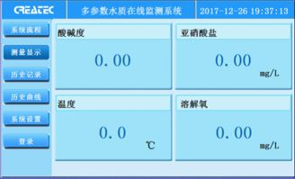 科瑞达mwa 1500水产养殖水质在线分析仪维护保养注意事项